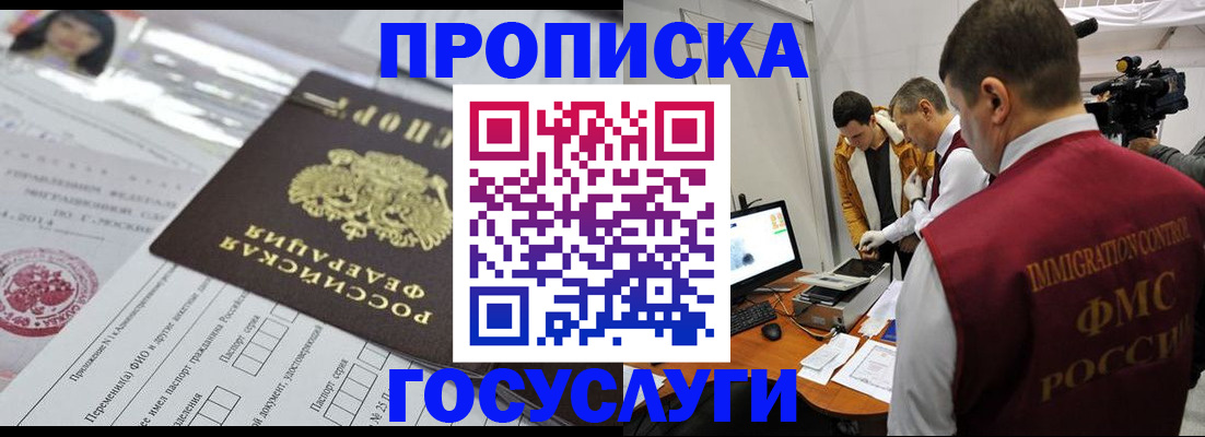 прописка регистрация в Майкопе
