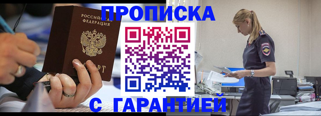 прописка штамп в Майкопе