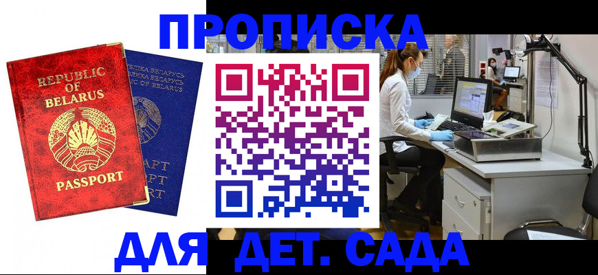 прописка штамп в Майкопе